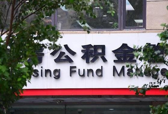 公积金信贷-亳州公积金代办平台